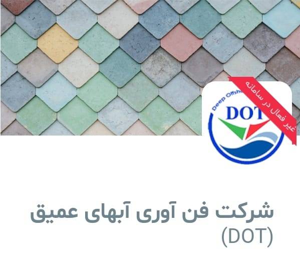 شرکت فن آوری آبهای عمیق